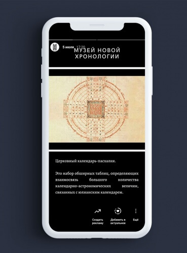 Мультимедийный Музей Новой Хронологии